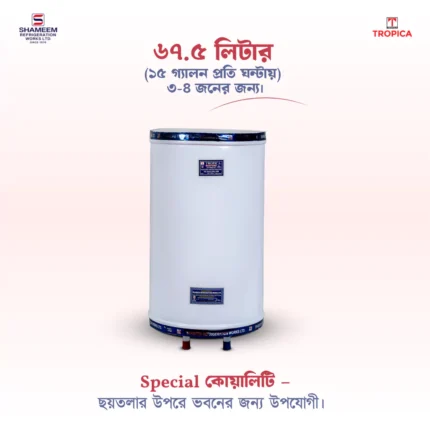 Shameem Tropica 15 Gallon 67.5 Liter geyser price in Bangladesh | best bathroom electric water heater in BD