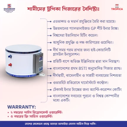 Shameem Tropica 7 Gallon 30 liter geyser price in Bangladesh | best bathroom electric geyser in BD
