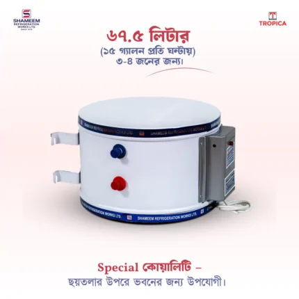 Shameem Tropica 15 Gallon 67.5 Liter geyser price in Bangladesh | best bathroom electric water heater in BD